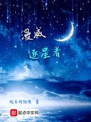 漫威之逐星者封面