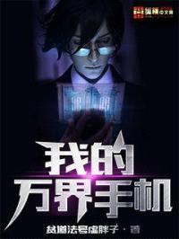 我的万界手机封面