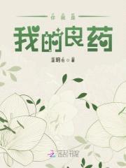 恶魔校草：恋上，呆萌甜心封面