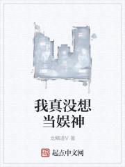 我真没想当娱神封面