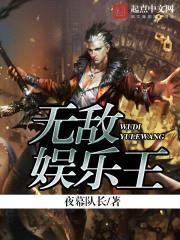 无敌娱乐王封面
