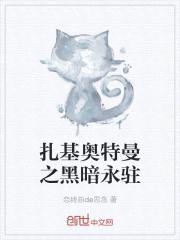 扎基奥特曼，黑暗羁绊封面