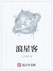 浪星客封面