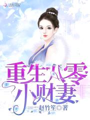 重生八零小俏媳：首长，请结婚封面