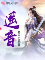 遥音封面