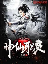 神仙职员封面