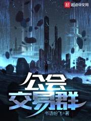 公会交易群封面