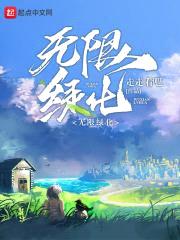 无限绿化封面