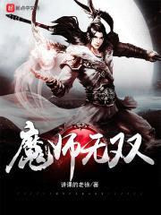 魔师马克封面