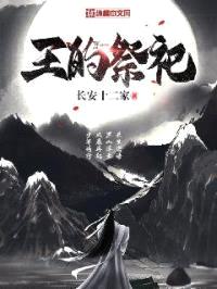 王的祭祀封面