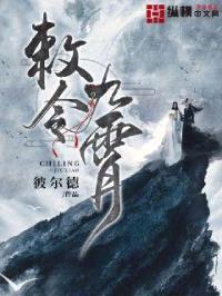 敕令九霄封面