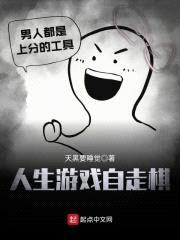 人生游戏自走棋封面