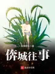 倴城往事封面