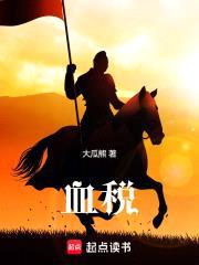 血税封面