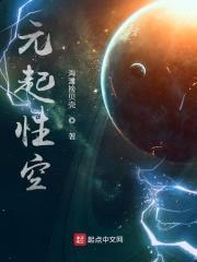 元起性空封面