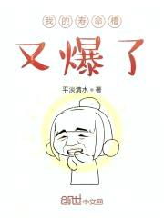 我的寿命槽又爆了封面