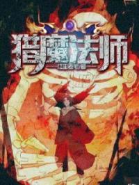 猎魔法师封面