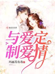 与爱定制爱情封面