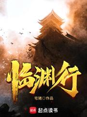 临渊行封面