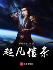 超凡信条封面