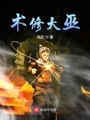 术修大巫封面