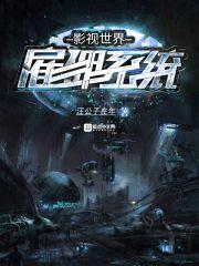 影视世界雇佣系统封面