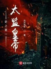 史上第一太监皇帝封面