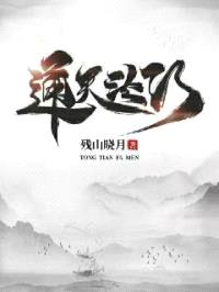 通天法门封面