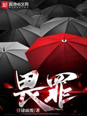 畏罪！封面
