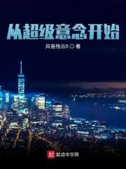从超级意念开始封面