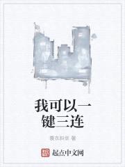 我可以一键三连封面