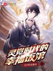 灵觉时代的幸福饭馆封面