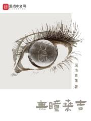 无瞳桑吉封面