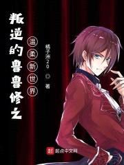叛逆的鲁鲁修之温柔新世界封面