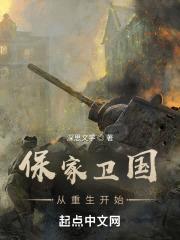 重生周卫国从雪豹开始封面