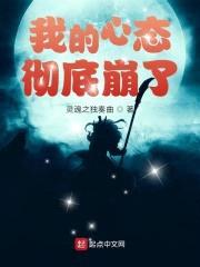我的心态彻底崩了封面