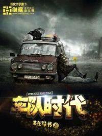 车队时代封面
