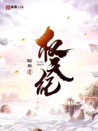 权天纪封面