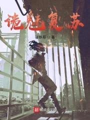 诡魅之上封面