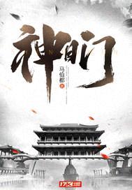 神目门封面