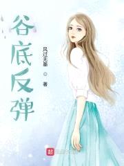 谷底反弹封面