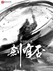 剑有否封面