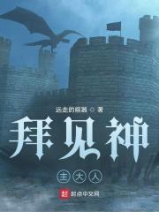 拜见神主大人封面