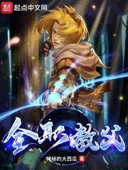 全职教父封面