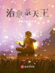 治愈系天王封面