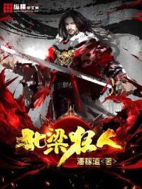 北梁狂人封面