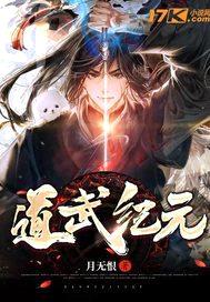 道武纪元封面