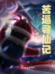 抖音寻仙记封面