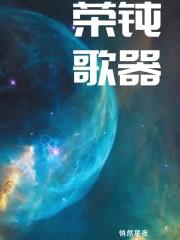 钝器行者封面