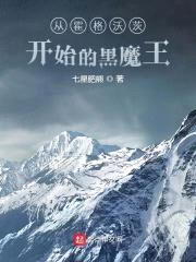 从霍格沃茨开始的黑魔王封面